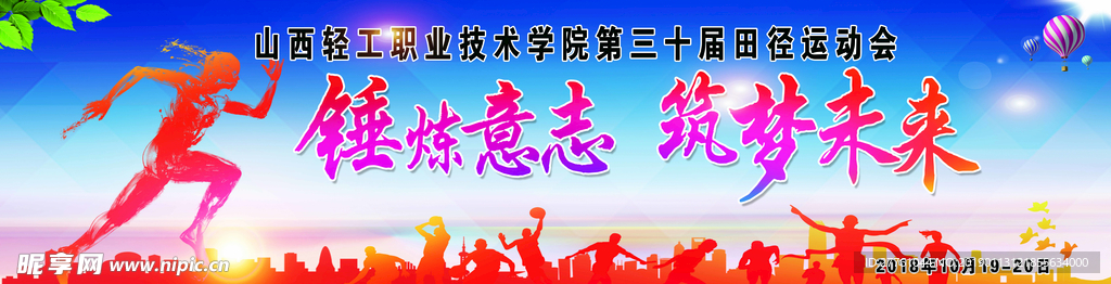运动会幕布