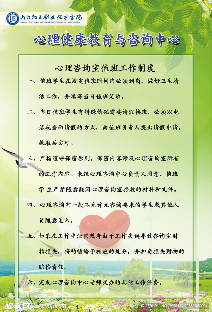 心理咨询室制度