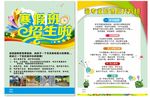 教育培训学校寒假班招生