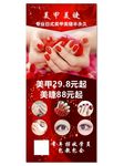 美甲美睫海报