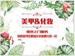 美甲化妆海报