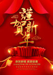 谨贺新年背景