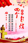 党建 四个自信