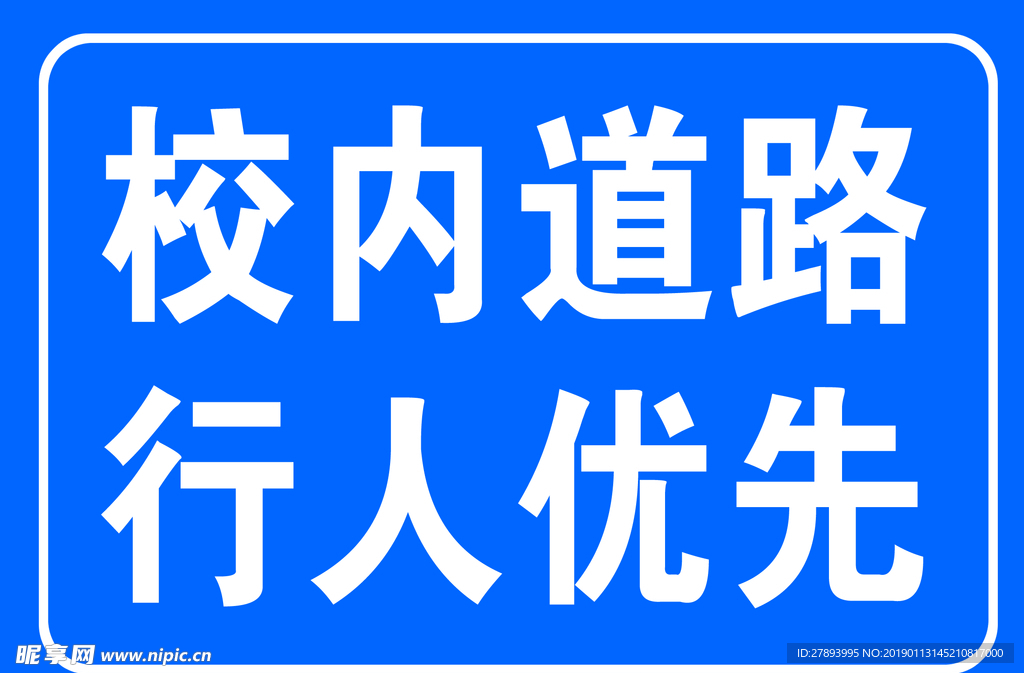 警示牌