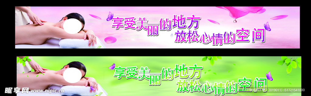 美容 养生海报画面