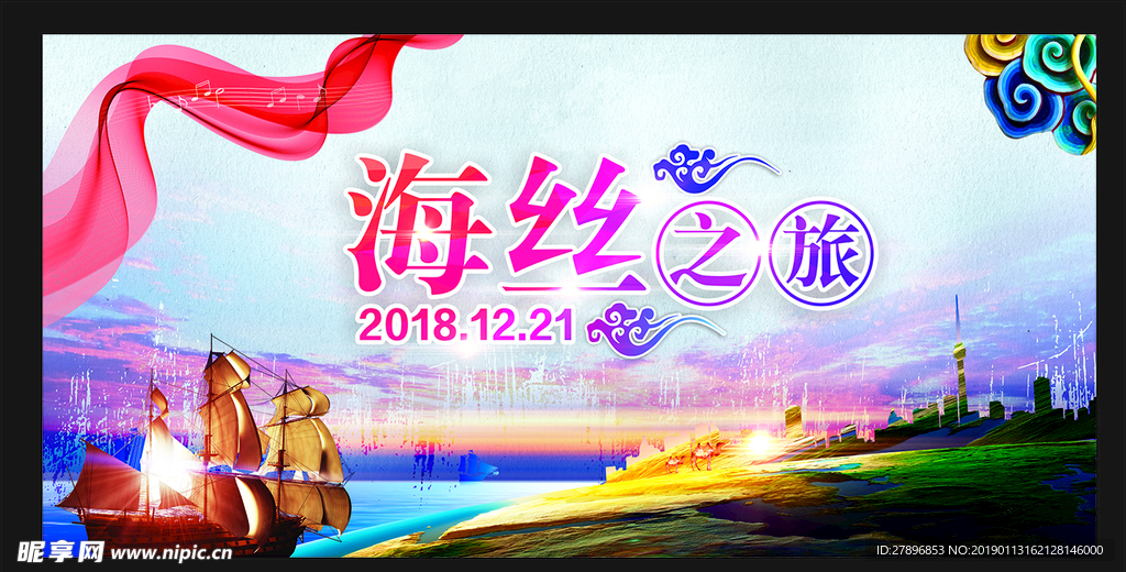 海丝之旅 背景画幕