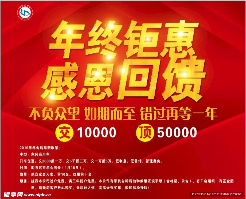 年终钜惠 感恩回馈