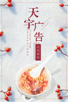 腊八节