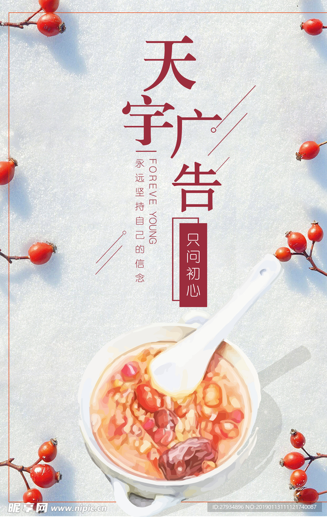 腊八节