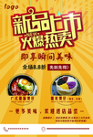 新品上市