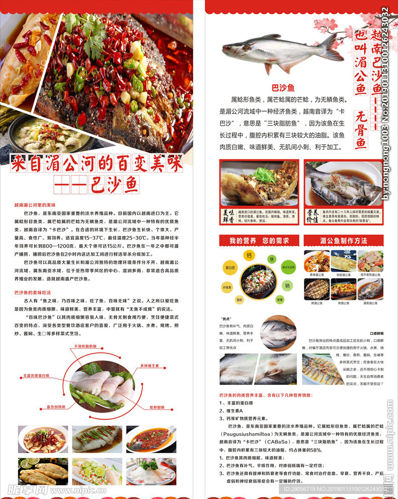 巴沙鱼湄公鱼无骨鱼