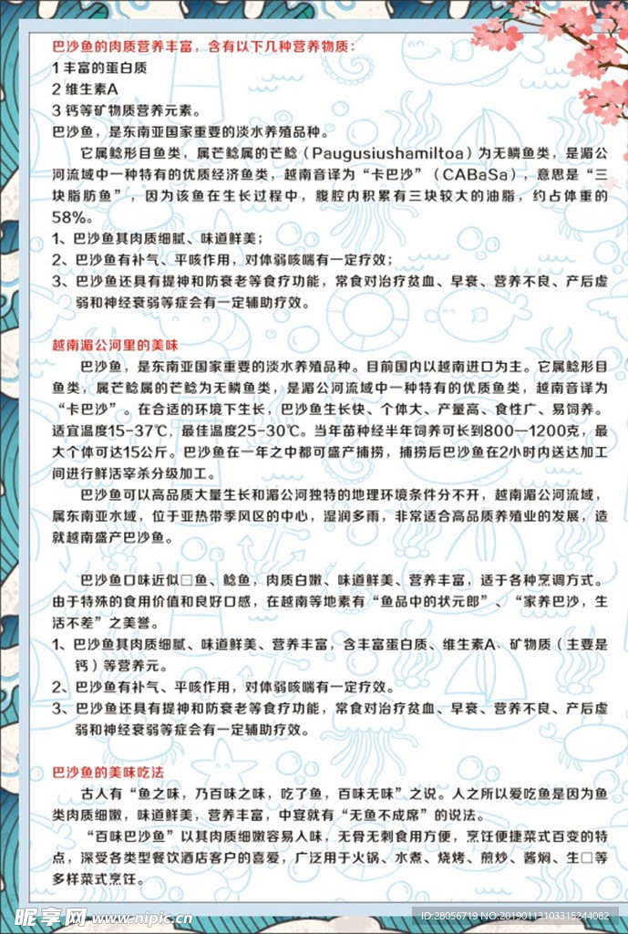 巴沙鱼湄公鱼无骨鱼文字