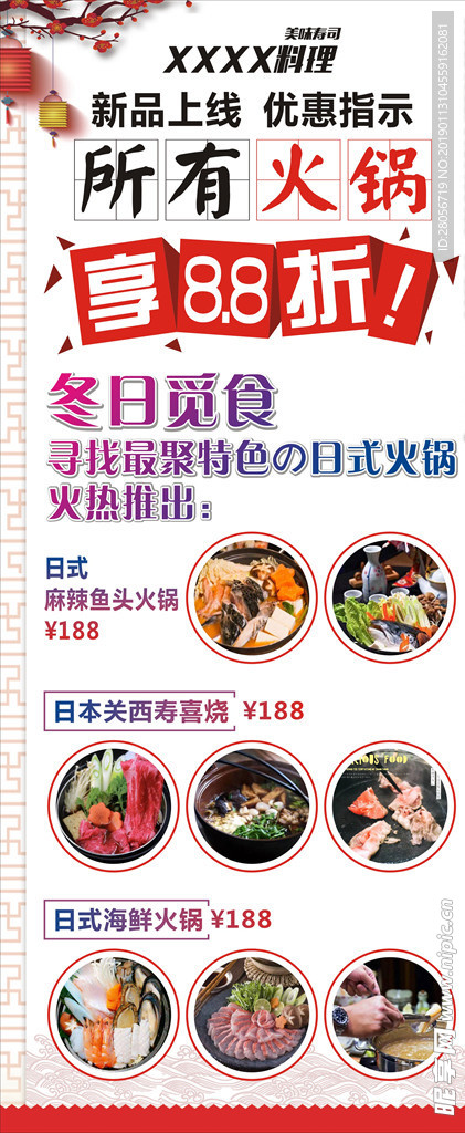 寿司活动海报展架