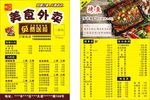 美食外卖宣传单