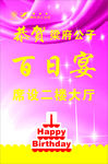 百日宴水牌