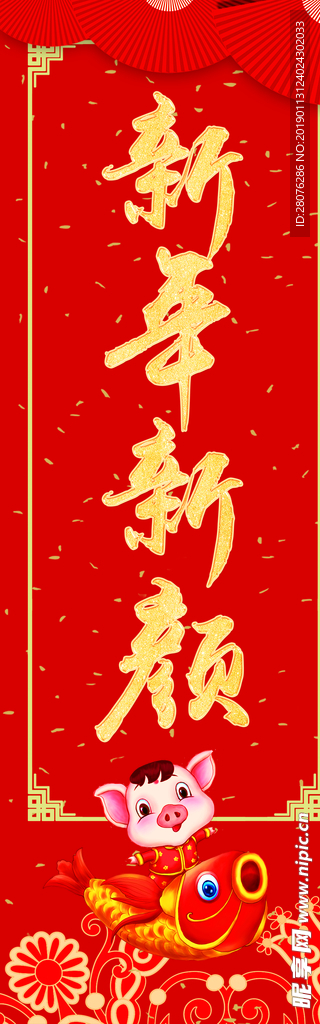 新年祝福