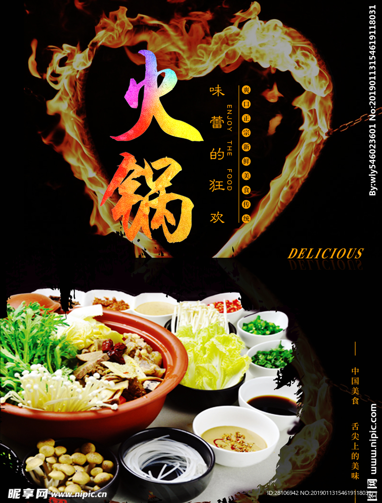 火锅海报