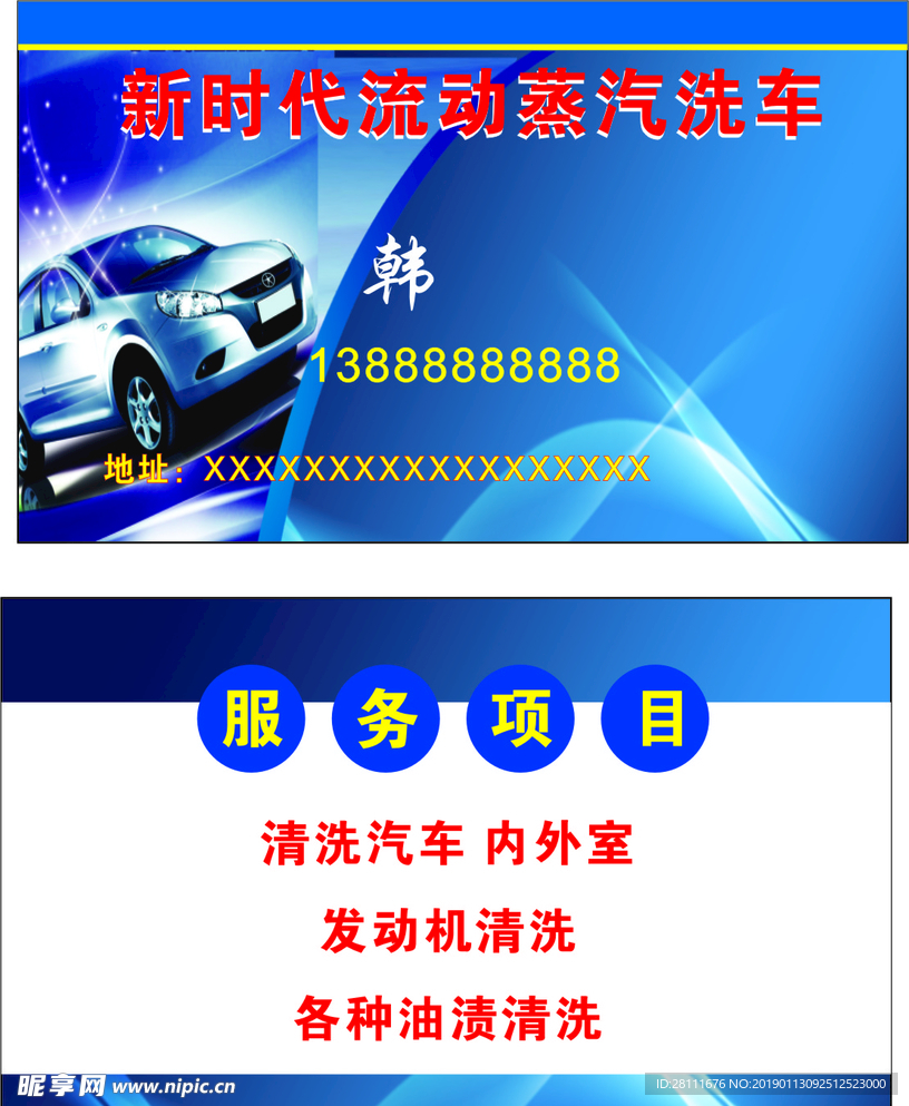洗车名片