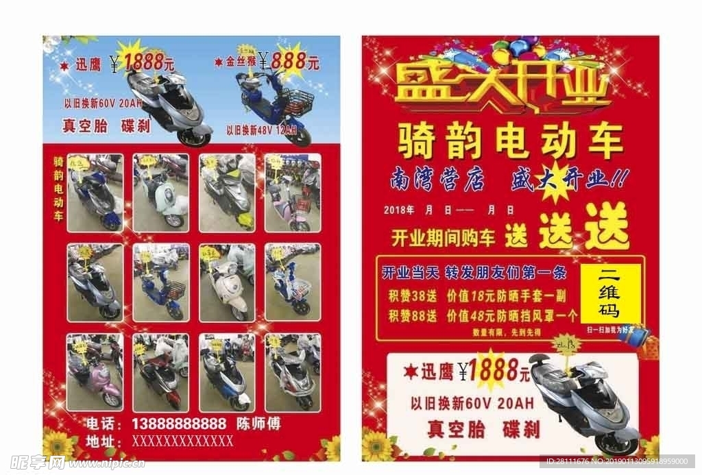 电动车盛大开业