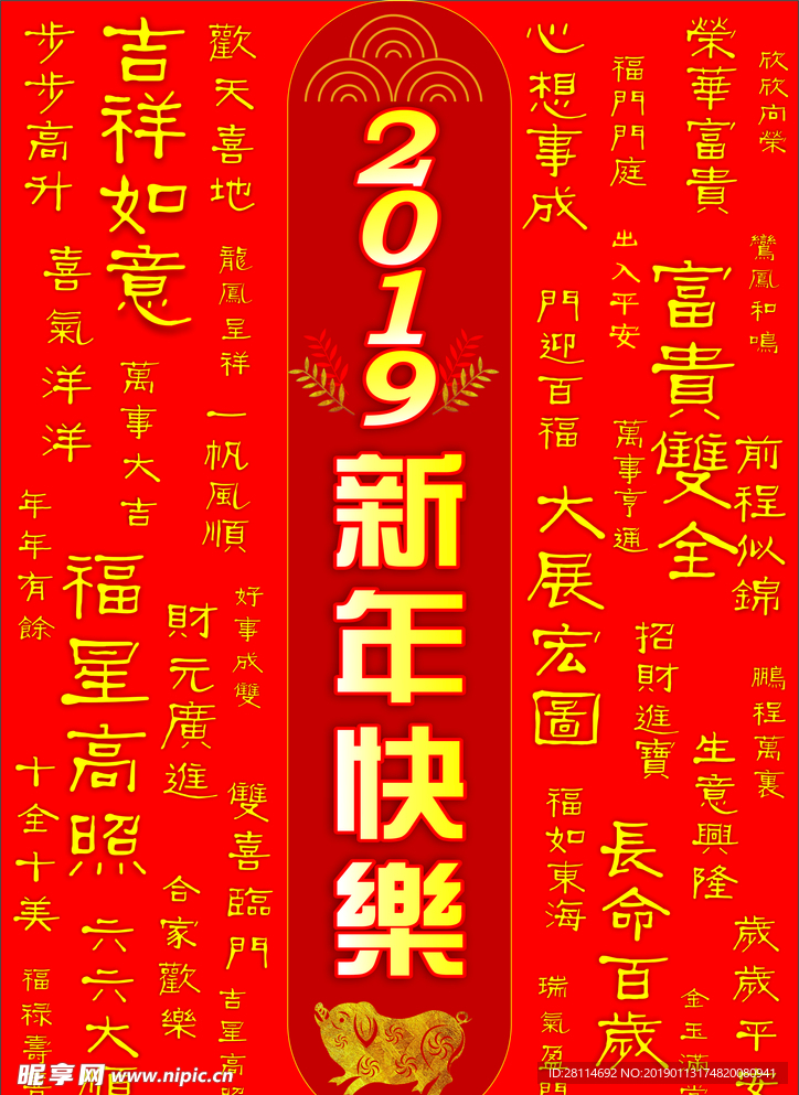 2019新年祝福语