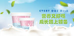 牛奶酸奶banner