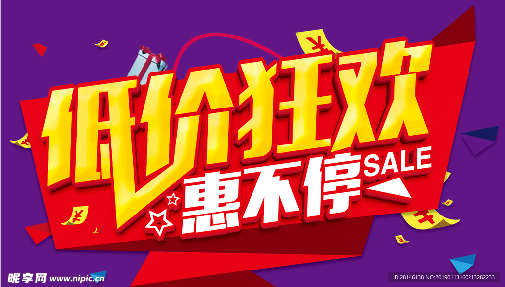 低价狂欢  惠不停