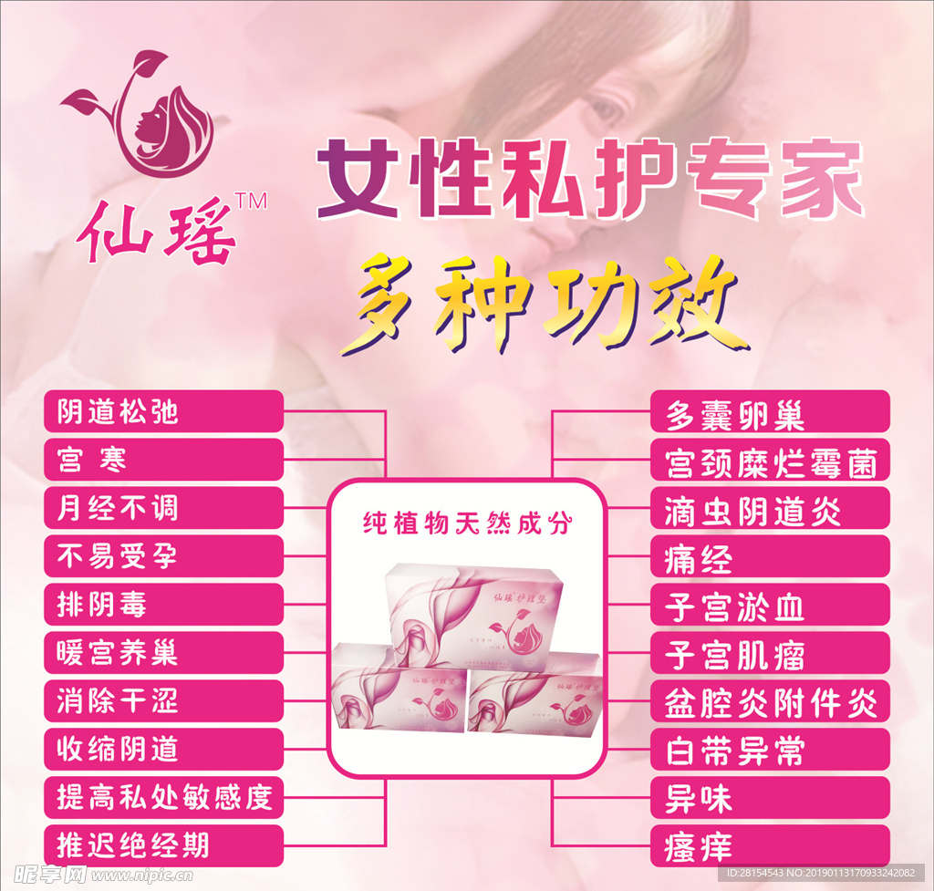 仙瑶护垫  多种功效
