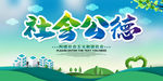 绿色清新和谐社会公益海报