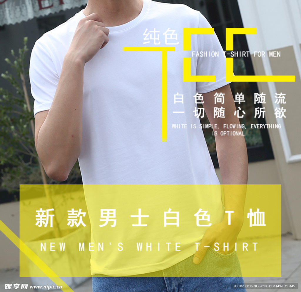 电商男士短袖T恤首图