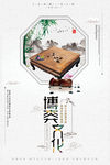 简约中国风围棋海报