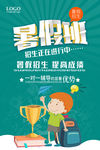 绿色暑假班宣传海报