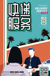 清新简约快递服务插画海报设计