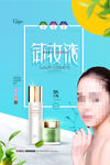 卸妆液简约美妆化妆品宣传海报