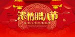 中国红腊八节展板
