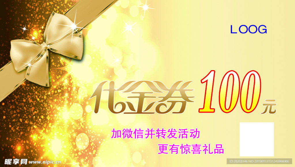代金券 100元  金色高档