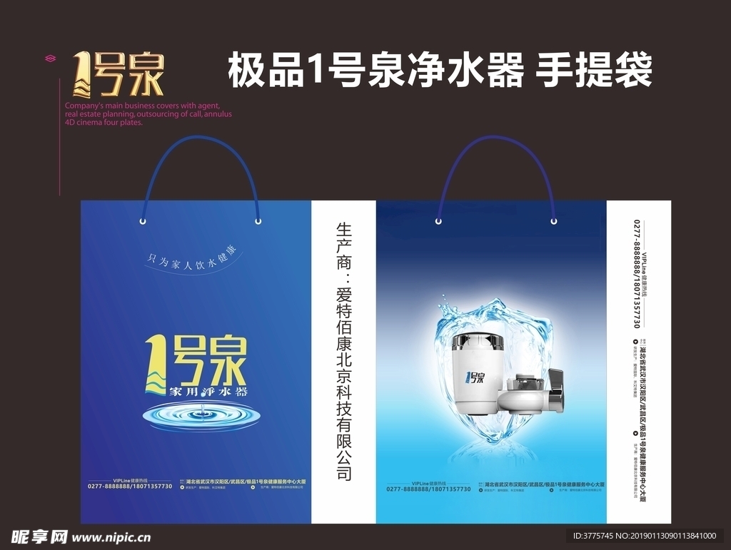极品1号泉净水器2019手提袋