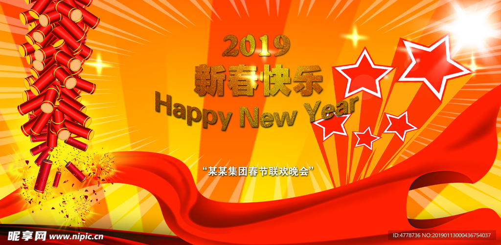 新年快乐