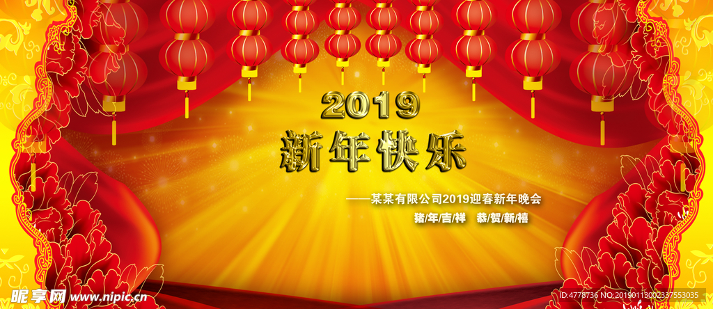 新年快乐2019