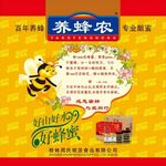 周氏养蜂农
