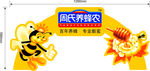 周氏养蜂农