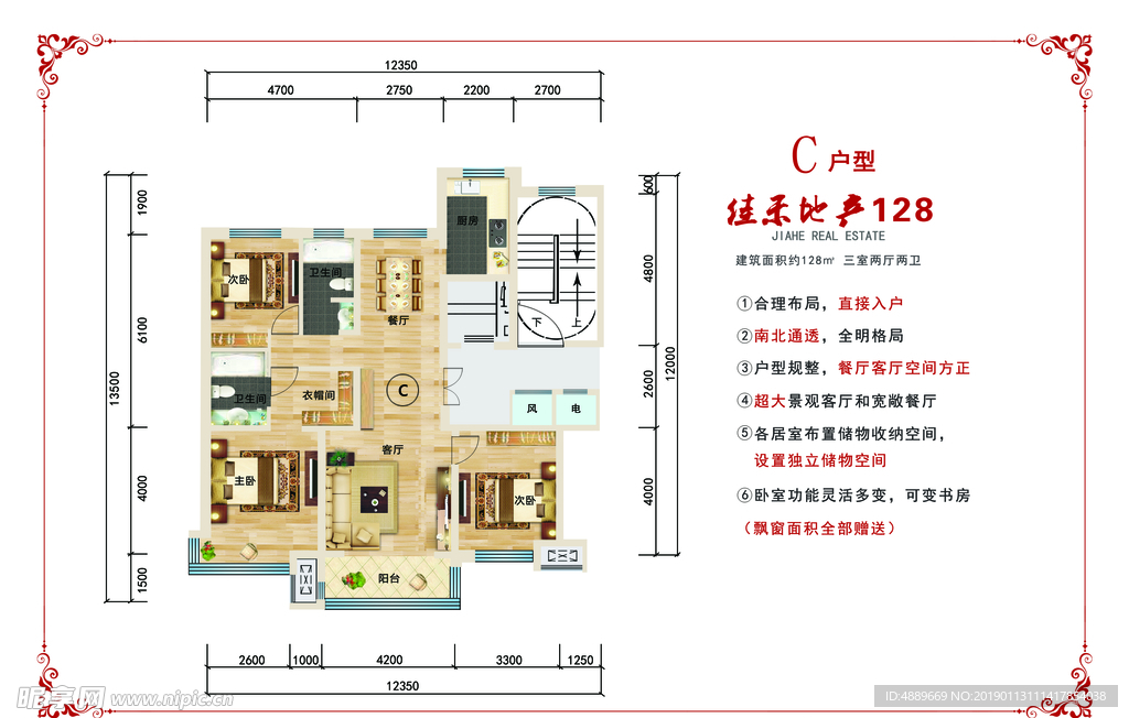 C户型