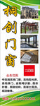 门窗