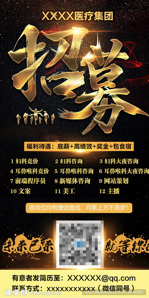 微信招聘广告