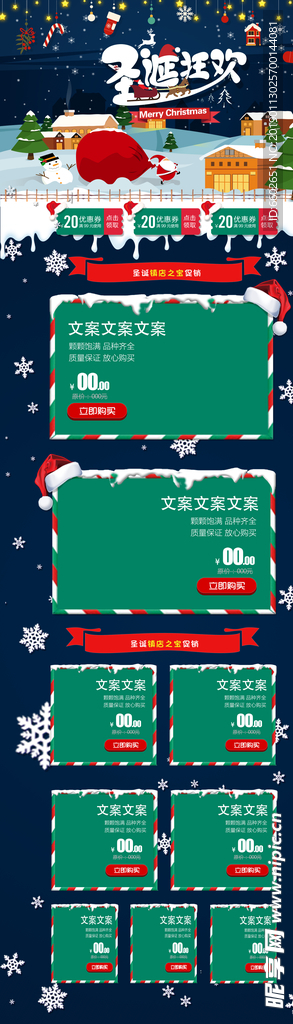 手绘电商圣诞节模板