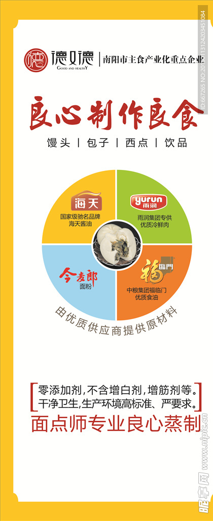 德又德食品展架