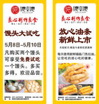 德又德放心食品展架