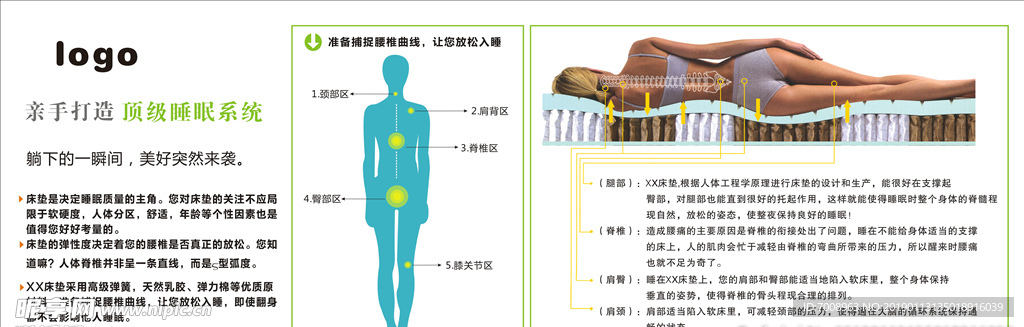 床垫广告