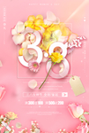 三八妇女节