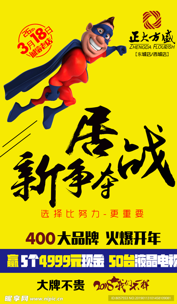 新居争夺战