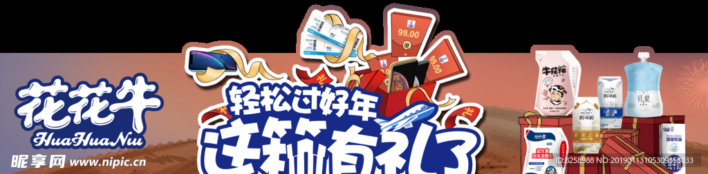 花花牛过年海报